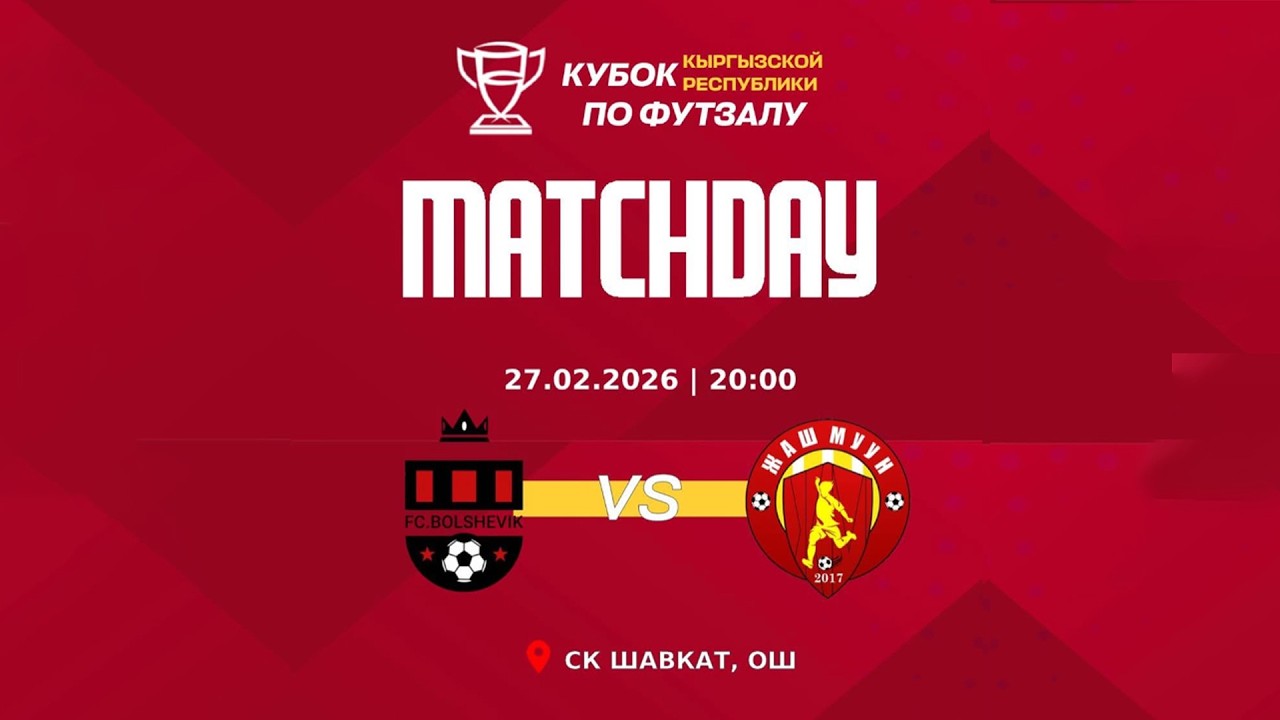 Большевик - Жаш Муун l Футзал l Кыргызстан Кубогу l 1/2 финал  l 2025-2026©
