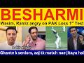 Shahid Afridi shocked on Pakistan loss 1st Test vs Bangladesh | Pak media angry reaction PAK vs BAN