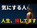 【ブッダの教え】どうでもいい人 vs 気にする人｜人生の決定的な差