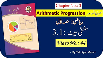44-10th Math Arithmetic Progression حسابی تصاعد Practice Set3.1 Q.no.:3 All completed#Tahniyat ma