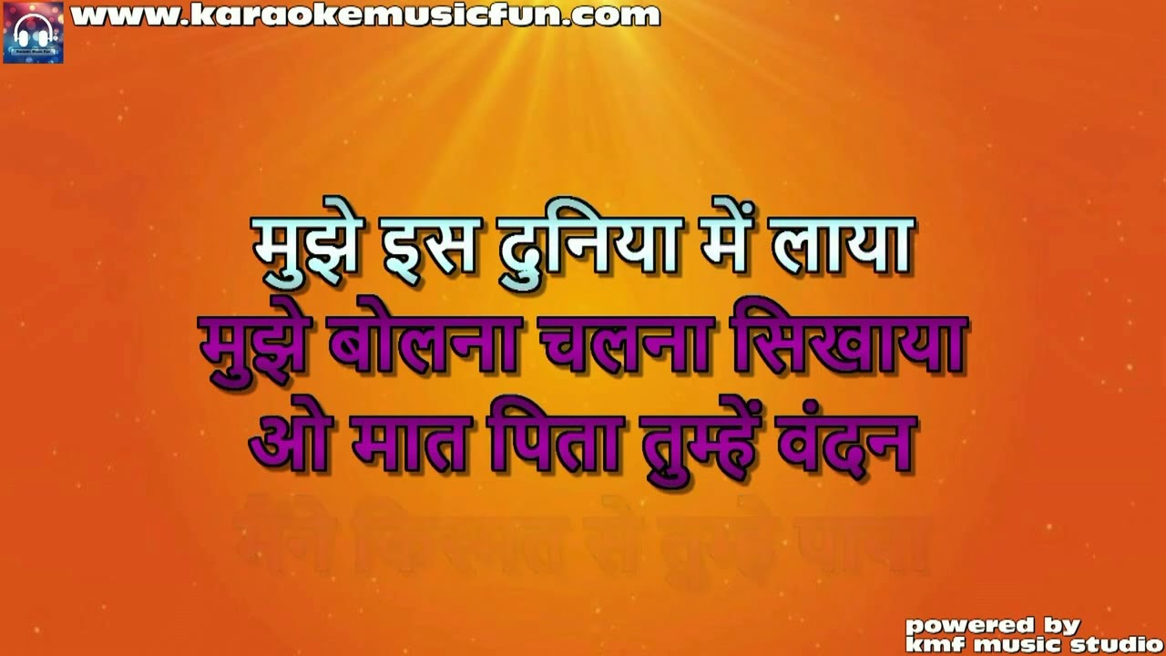 O Mat Pita Tumhe Vandan Bhajan Hindi Lyrics Karaoke