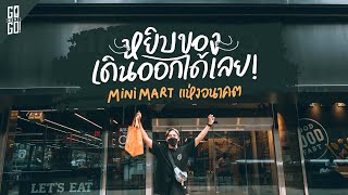 Super Market ที่โคตรล้ำ​ Amazon go | VLOG | Gowentgo