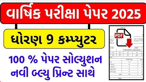 #std 9 #computer #paper #solution #papersolution #dhoran9 #dhoran9computer #2025 #fullsolution #educ