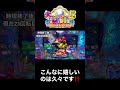 【裏ボタンからの同一キャラは本当に嬉しすぎる🤣】大海物語5 #shorts #海物語 #パチンコ