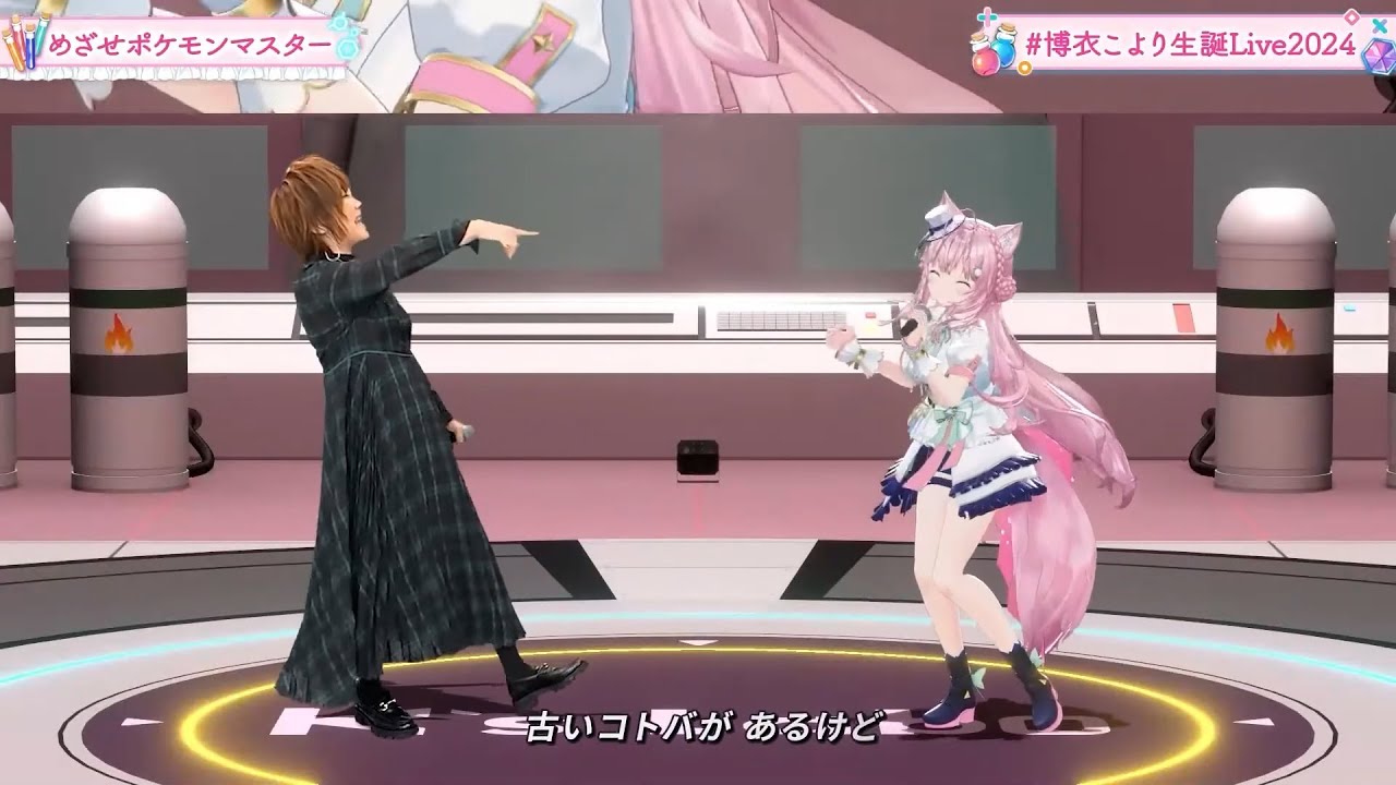 🎵めざせポケモンマスター/松本梨香【博衣こより(Hakui Koyori)】【#博衣こより生誕Live2024】