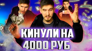 Обман Китайцев!!! Как меня кинули на 4000 руб.