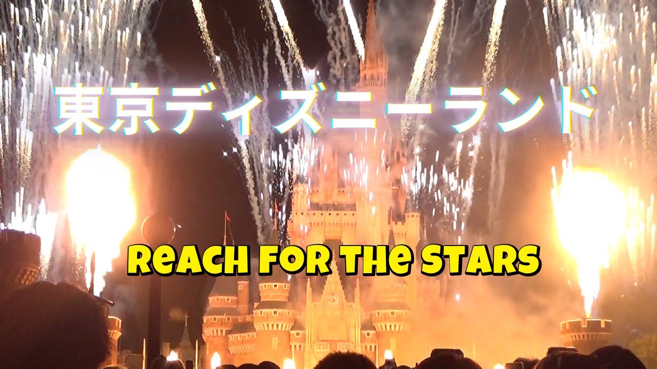 2024年9月26日「Reach for the Stars」ディズニーランド新キャッスルプロジェクションのフル映像です。
