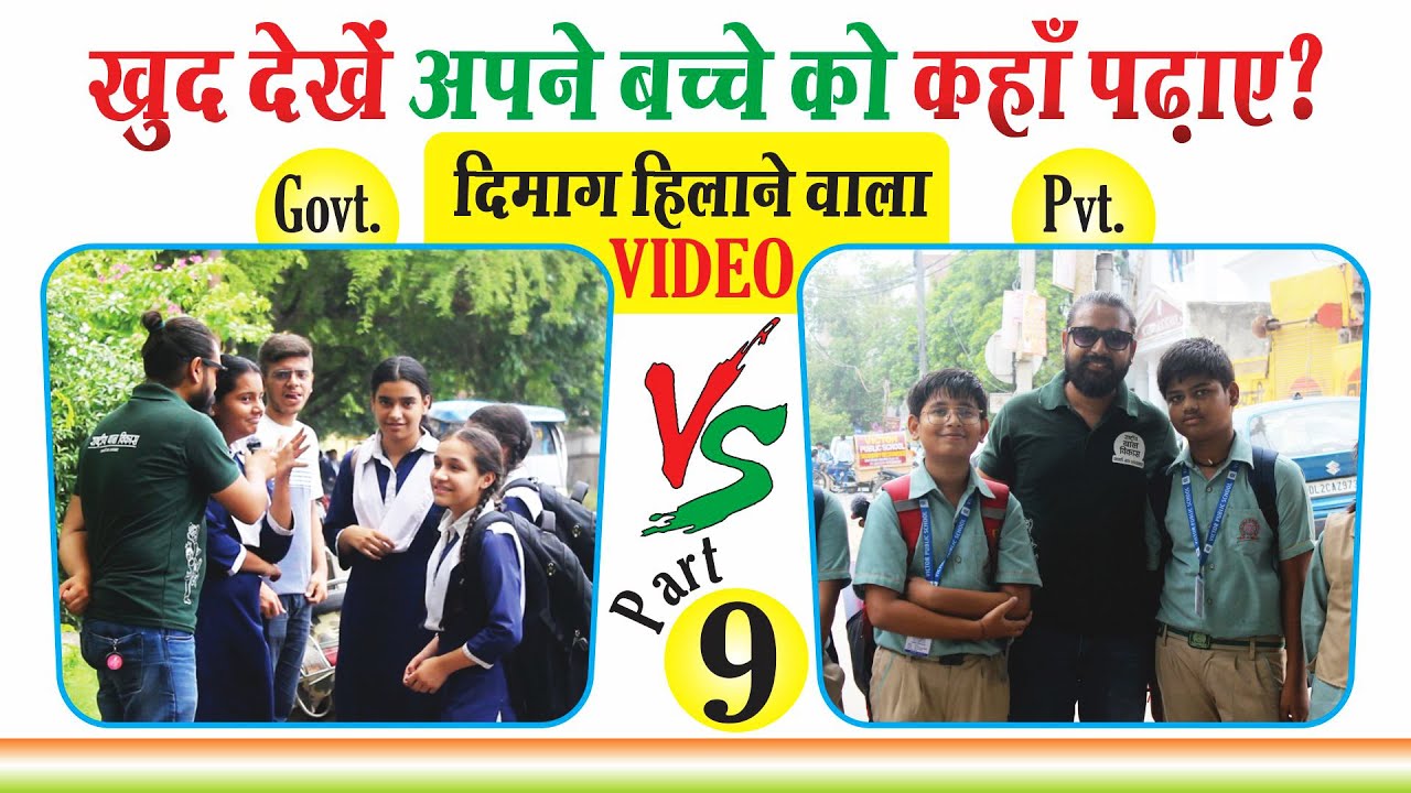 Private School vs Govt School Students Part-9 | Difference between ...