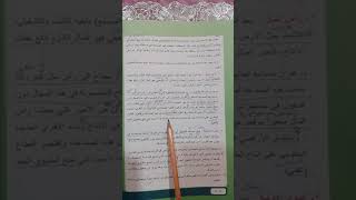 محاضرة رقم 62 جغرافيا السادس الأدبي