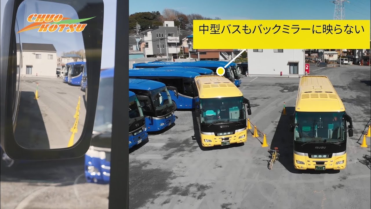 【観光バス】車両の死角と特性