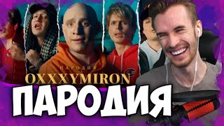 ЗАКВИЕЛЬ В ШОКЕ ОТ ПАНЧЕЙ В ПАРОДИИ OXXXYMIRON ft. SODA LUV, BLAGO WHITE, OG BUDA, MAYOT