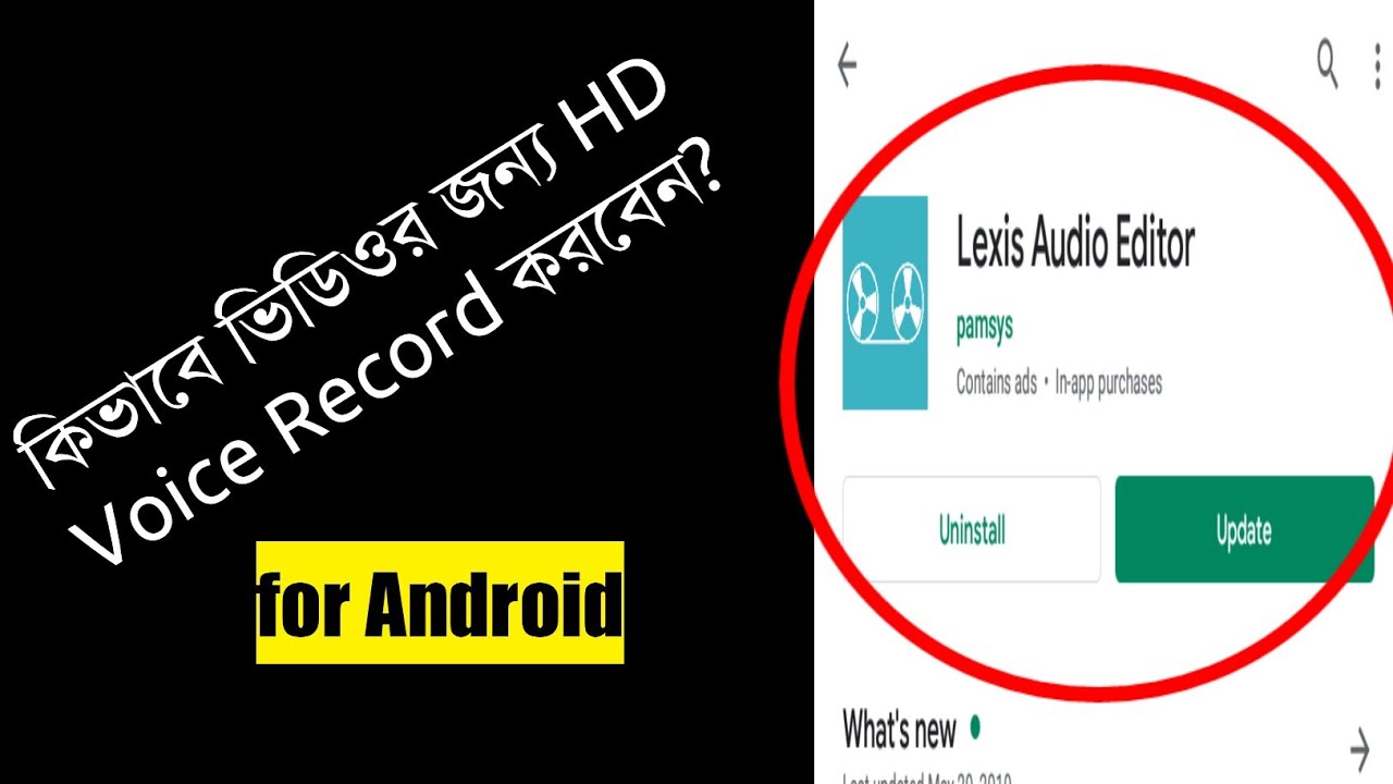 How to make HD voice record with Android Mobile for Storytelling video কিভাবে ভয়েস রেকর্ড