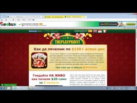 Видео: Как да печелите пари бързо онлайн