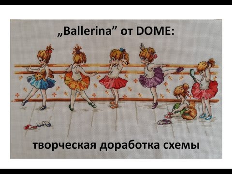 Вышивка крестом схемы балерина