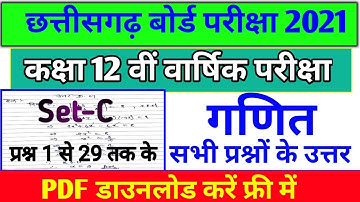 CG Board Class 12th math set-B Paper full Solution 2021 |CGBoard Class 12th mathematics paper 2021