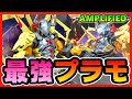 ウォーグレイモン AMPLIFIED！デジモンのプラモデル開封！！digimon