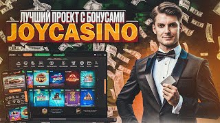 Как выигрывать на игровых автоматах в Joy Casino в 2024 году | какие виды игр доступны в казино Джой