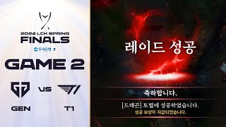 성공 보상 : [넥서스] | GEN vs. T1 게임2 하이라이트 | 04.14 | 우리은행 2024 LCK 스프링 결승전