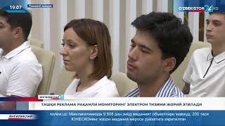 Yangiliklar 24 Tashqi Reklama Raqamli Monitoring Elektron Tizimi Joriy Etiladi