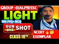 LIGHT NCERT EXEMPLAR 100 PYQ GROUP D/NTPC/ALP/TEC🔥🤔। CLASS 2 GROUP (D) ।।