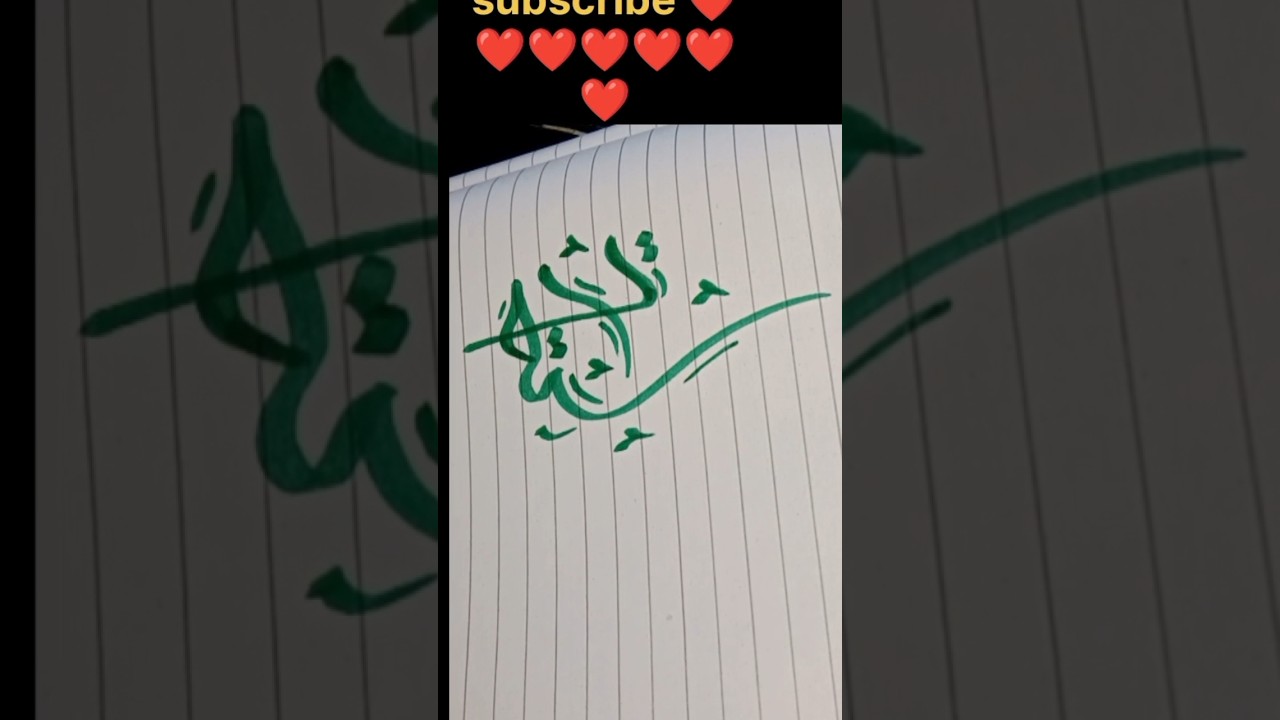 Arabic calligraphy # beginners calligraphy#viral video #islamic calligraphy# youtube short💕💕💕💕💕💕💕
