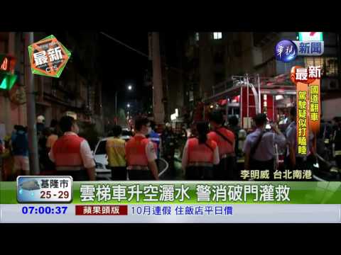 民宅內印刷廠火警 雲梯車出動