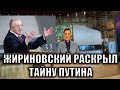 27 ДЕКАБРЯ ЖИРИНОВСКИЙ ВМАЗАЛ ПУТИНУ ЗА ВРАНЬЁ НА КОНФЕРЕНЦИИ..ИХ РАЗНИМАЛА ОХРАНА!