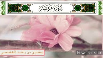 تلاوة تهتز لها القلوب سورة مريم مشارى العفاسى