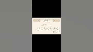 حفظ اية كل يوم | الاية 116 سورة المؤمنون | القارئ راشد الحليبة