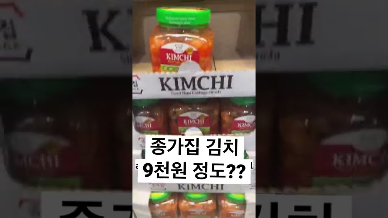 미국 코스트코에 김치가?? 미국 코스트코에서 한국음식 장보기! 김치, 김치라면, 햇반, 비비고… JMT!!