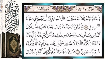 سورة القصص قراءة بالتجويد الشيخ أيمن سويد Surah Al-Qasas Sheikh Ayman Swaid
