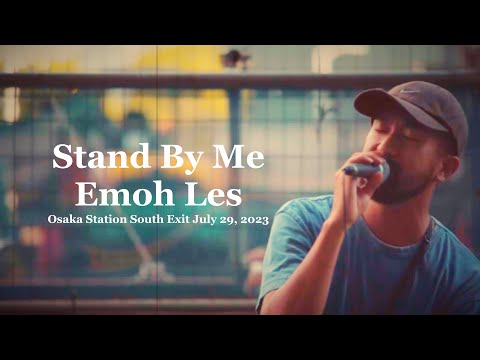 こんなに魅力的な路上ライブ、誰も追随できない！ Stand By Me / Emoh Les