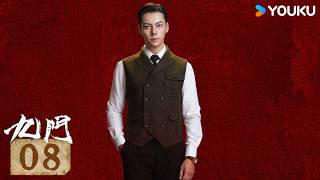 🤩2026最新悬疑探秘剧🤩【九门 Mystic Nine】EP08:佛爷探秘主地宫,意外发现吴家灭门💥 | 陈伟霆 / 陈瑶 / 曾舜晞(按姓氏笔画排序) | 悬疑探险剧 | 优酷华语剧场