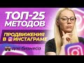 Как раскрутить инстаграм-магазин? Продвижение в инстаграме для бизнеса