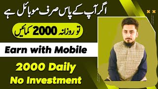 Earn With Mobile 2000 Daily No Investment | Earn From Home | Mobile Earning Apps | Bilal Shah screenshot 5