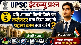 upsc interview questions practice//important questions