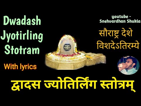 Shiv Stotram Dwadash jyotirlinga stotram       Saurashtra deshe