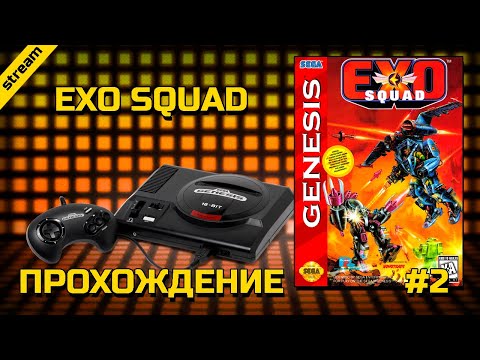 Видео: EXO SQUAD ► SEGA ► ПРОХОЖДЕНИЕ ► ЧАСТЬ 2