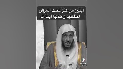 آخر  آيتين من سورة البقرة كنز تحت العرش لاتتركوها...💯💜