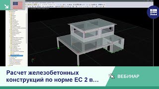 [EN] Расчет железобетонных конструкций по норме EC 2 в программе RFEM screenshot 5