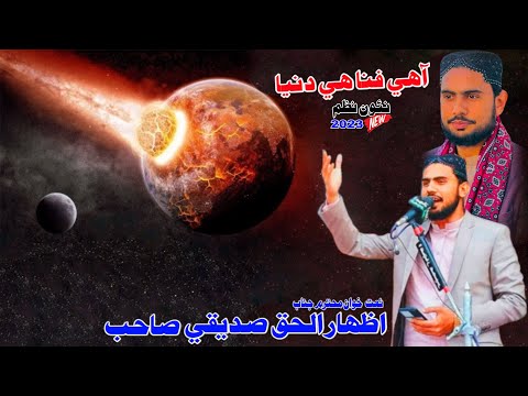 Izhar Ul Haq Siddiqui 2023 New Nazam Aahe Fana He Duniya Musilm Channel