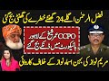 Fazal Ur Rehman Ki Griftari |CCPO Umer Sheikh Lahore High Court Mein Action |Asma Nawaz Mushkil Mein