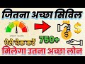 “CIBIL Score Full Information in Hindi | Credit Score for Loan 2025”