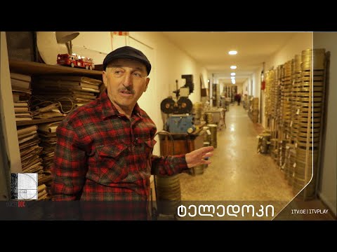 „ფირების მცველი“ - ნათია ბერიძის #ტელედოკი