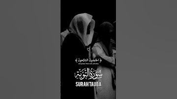 التائبون العابدون الحامدون السائحون / ياسر الدوسري / سورة التوبة #تلاوة_خاشعة #قران_كريم
