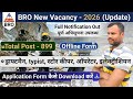 BRO GREF Vacancy 2026 का Full Notification आ गया ✅ || ऑफलाइन आवेदन 🤔 || bro recruitment 2026 || bro 