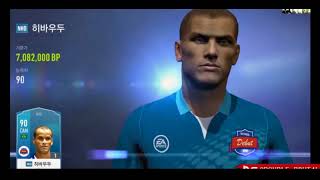 FIFA 18 LEGENDS WISHLIST "RIVALDO" screenshot 2