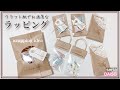 [100均]クラフト紙を使ったお洒落なラッピングアイディア|wrapping ideas useing craft paper. |100均だけでラッピング