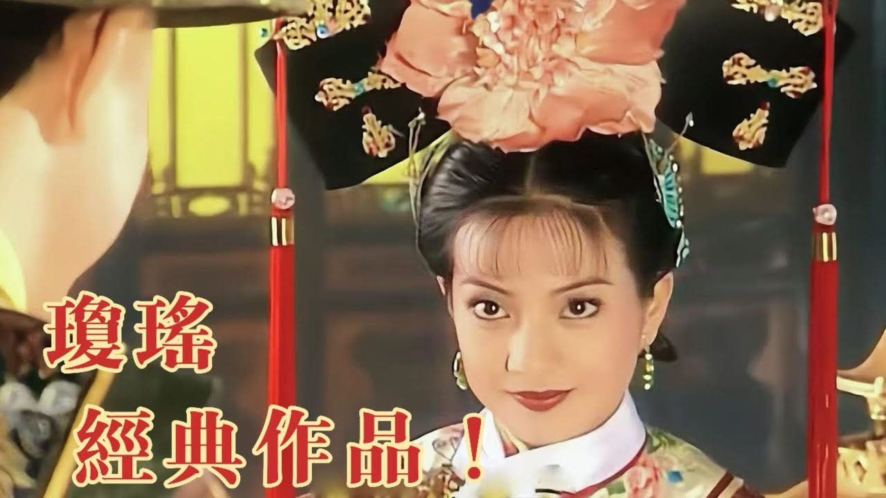 #瓊瑤經典！真假公主事情敗露，皇帝不僅沒有責怪，還封賞了灰姑娘！ “在我這裡她永遠是公主。”