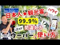 【ハワイ】日本人観光客が間違えるウーバーの使い方 [289] #ハワイ #ハワイ旅行 #ウーバー